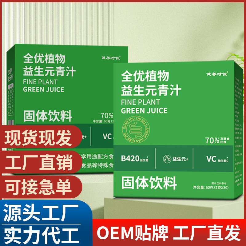 益生元青汁 抖快同款全優(yōu)植物益生元青汁富含膳食纖維批發(fā)代發(fā).jpg