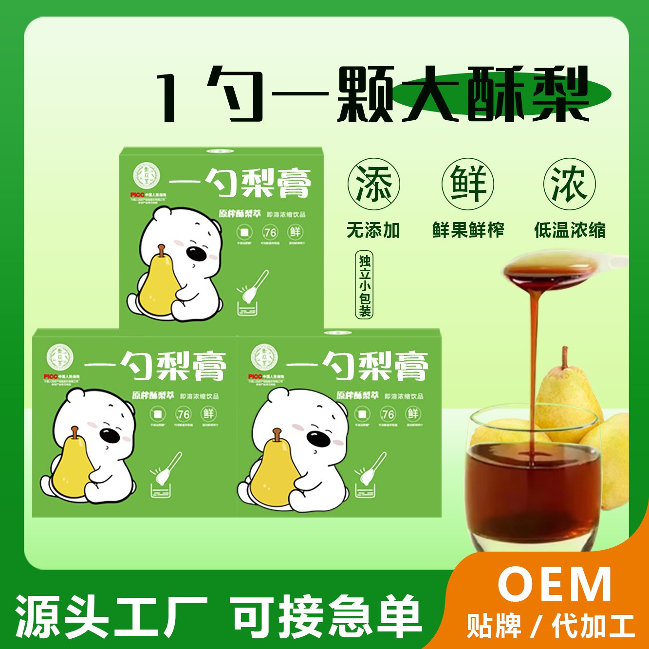 一勺梨膏枇杷秋梨膏一勺秋梨膏純手工熬制抖快同款熱賣(mài)源頭批發(fā)代.jpg