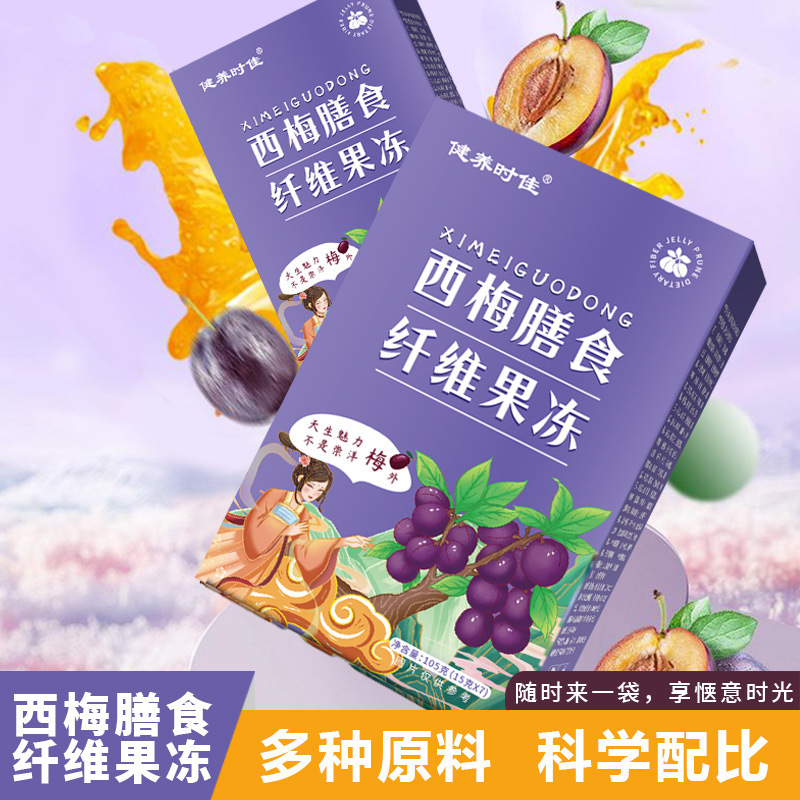 西梅膳食纖維果凍 源頭工廠抖音快手直播帶貨酵素果凍直供批發(fā)代.jpg
