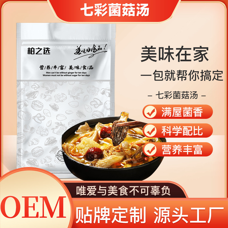 抖音同款云南七彩菌菇湯包 羊肚菌廠家直銷食用菌菇包大貨批發(fā).jpg