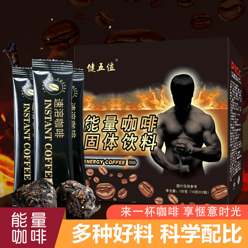 能量咖啡 抖音快手同款熱賣復(fù)合黑咖啡速溶三合一批發(fā)代.jpg