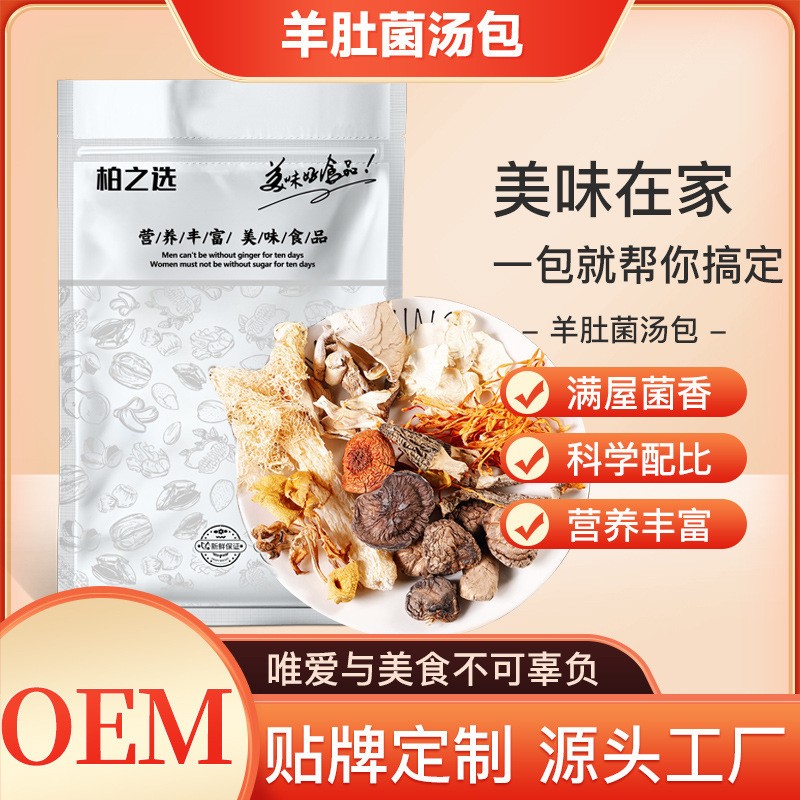 羊肚菌湯包食用湯包煲湯料食用菌菇包批發(fā)家用商用煲湯可批發(fā)代發(fā).jpg