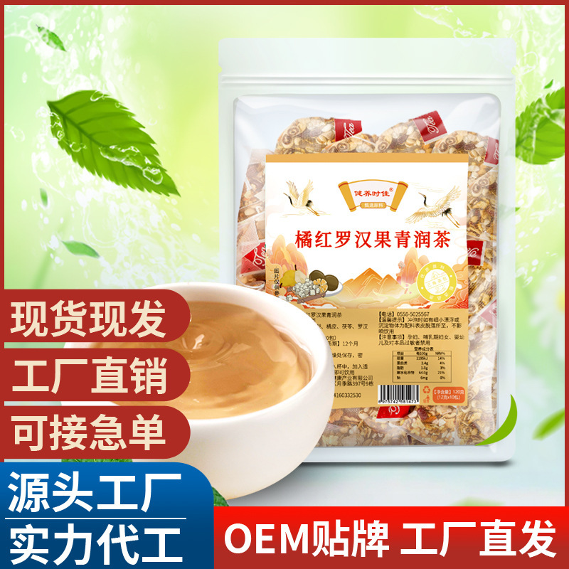 橘紅羅漢果青潤(rùn)茶 橘紅雪梨羅漢果茶 橘皮清養(yǎng)花茶 廠家批發(fā)代發(fā).jpg