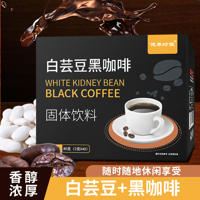 白蕓豆黑咖啡 抖快熱賣同款 速溶咖啡固體飲料 黑咖啡批發(fā)代發(fā).jpg