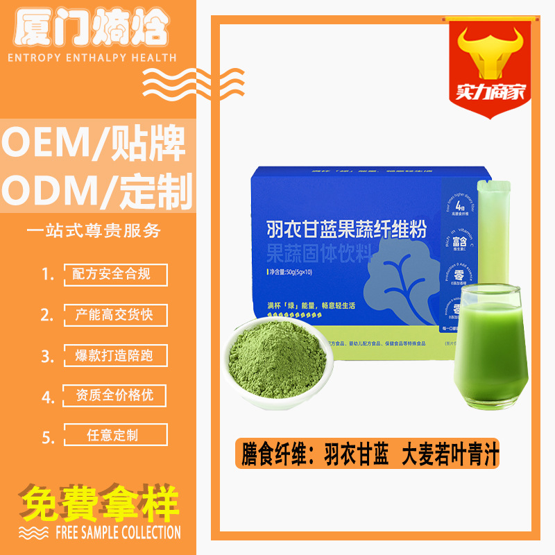 羽衣甘藍(lán)蔬菜粉便攜條裝膳食纖維代餐粉貼牌OEM羽衣甘藍(lán)果蔬纖維.jpg