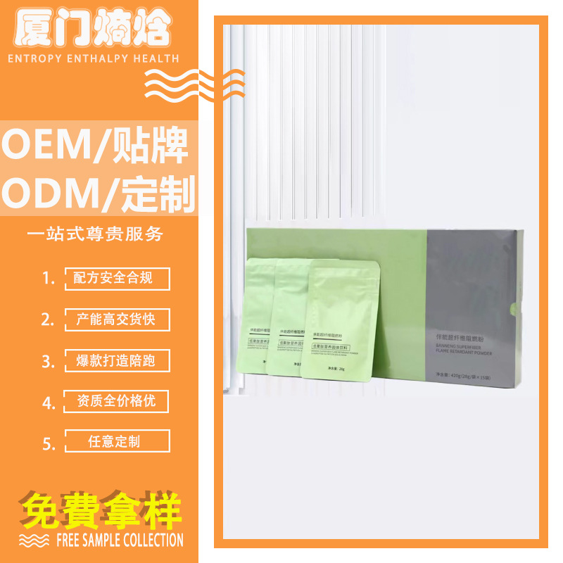 輕未來(lái)阻燃粉伴能后超纖維阻燃粉源頭工廠代加工代餐飽腹固體飲料.jpg