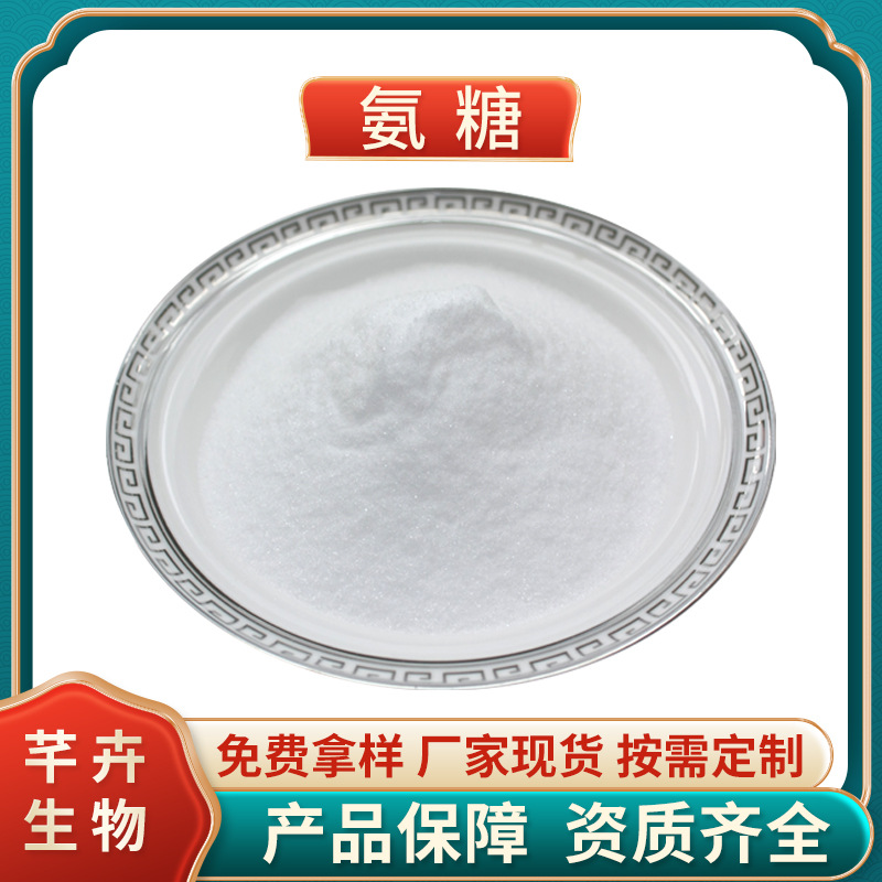 氨糖99% 氨基葡萄糖 氨糖軟骨素 氨基葡萄糖硫酸鉀鹽 1KG現(xiàn)貨包郵.jpg