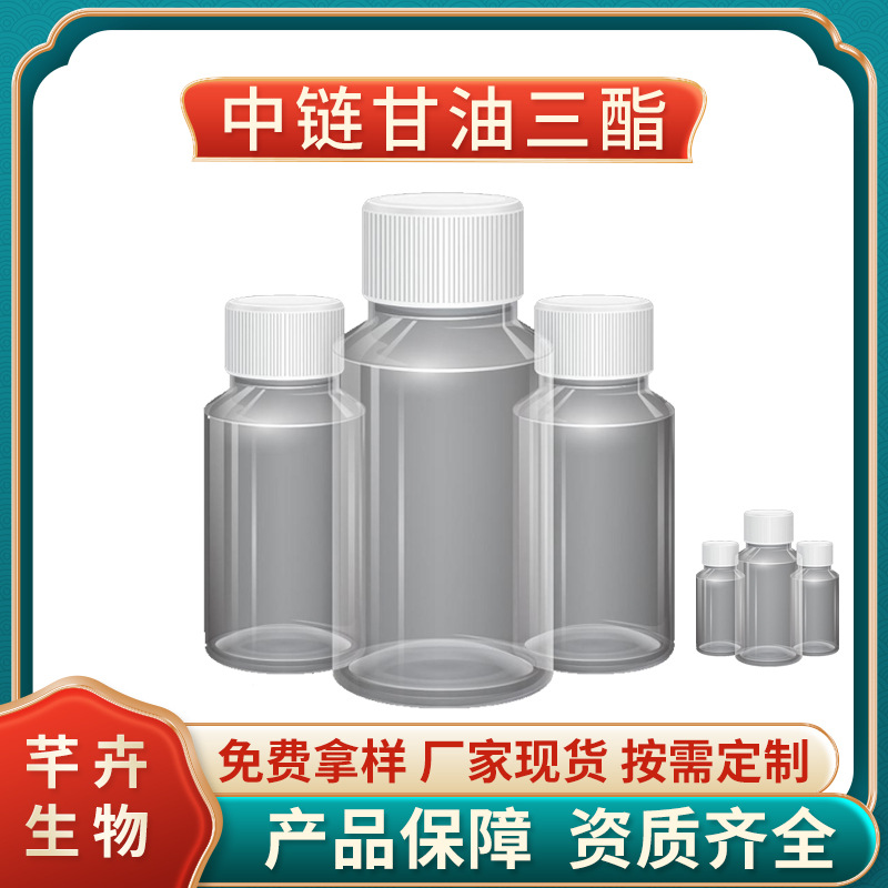 MCT油99%中鏈甘油三酯 食品級(jí) 椰子棕櫚提取物 辛癸酸甘油脂 包郵.jpg