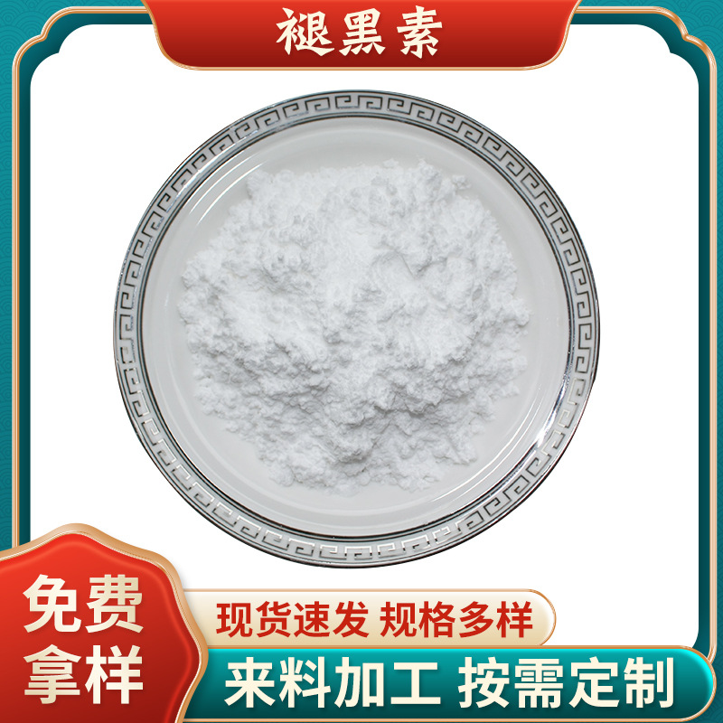 褪黑素99%化妝品級食品級原料抑黑素支持檢測美拉酮寧松果體素.jpg