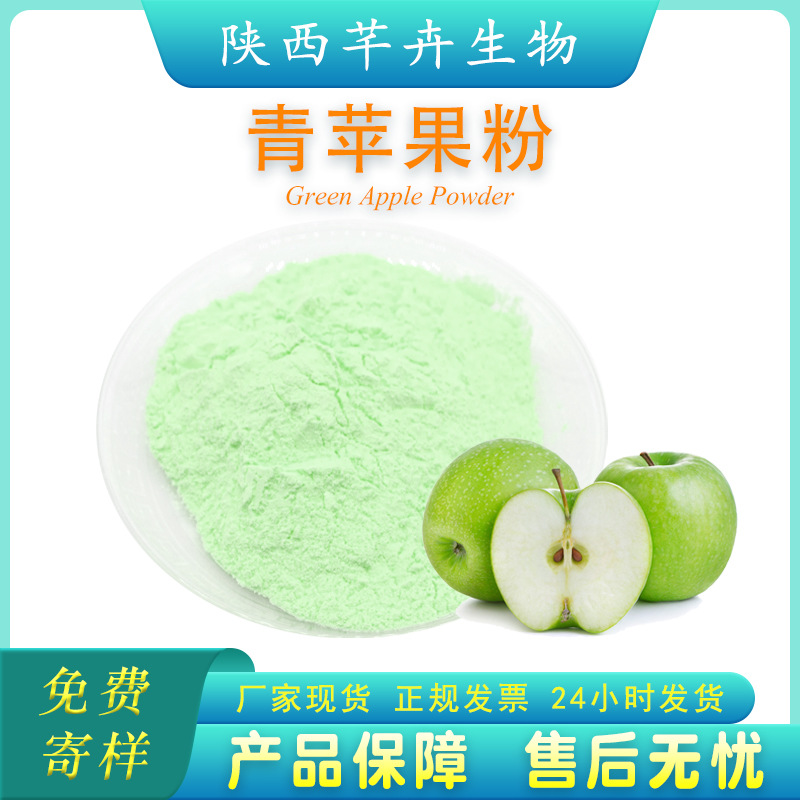 青蘋果粉99% 另有白色蘋果粉 蘋果粉 食品級(jí) 水果粉 1kg廠家包郵.jpg