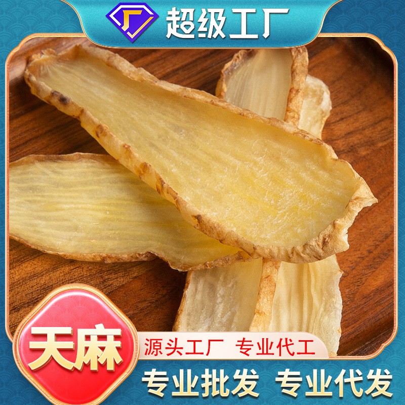 云南昭通天麻干貨批發(fā)煲湯泡酒養(yǎng)生無熏硫袋裝一件代發(fā)天麻片現(xiàn)貨.jpg