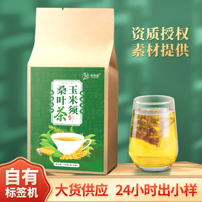 玉米桑葉茶商用玉米須葛根荷葉梔子橘皮大麥蒲公英代用養(yǎng)生茶批發(fā).jpg
