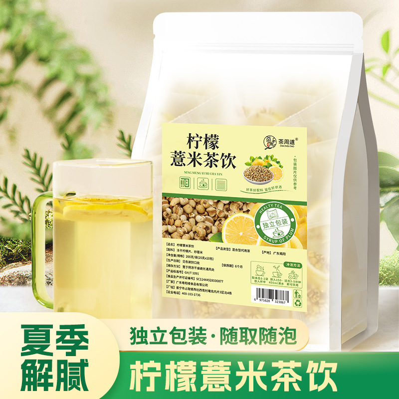 檸檬薏米茶飲秋夏天解膩好喝炒薏米茶凍干檸檬片沖泡茶包一件代發(fā).jpg