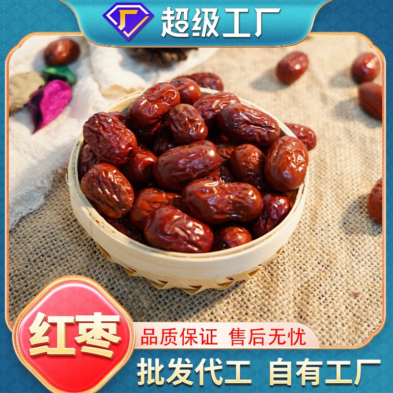 OEM定制加工新疆大棗批發(fā)現(xiàn)貨皮薄肉厚無(wú)添加大顆粒袋裝紅棗干.jpg