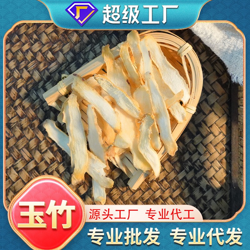 廠家批發(fā)玉竹干貨正品商用家用無熏硫大片煲湯原材料現(xiàn)貨一件代發(fā).jpg