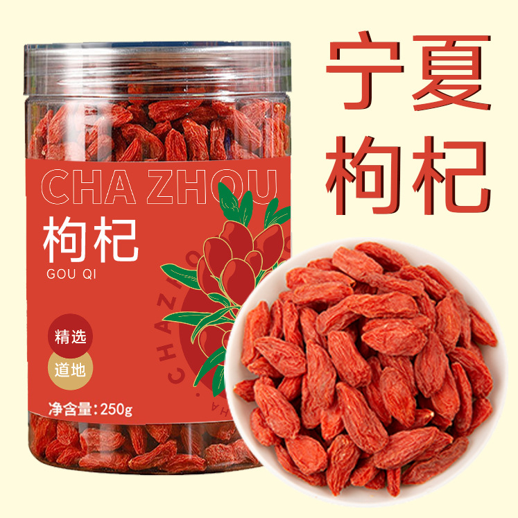 寧夏枸杞子罐裝現(xiàn)貨精選無熏硫袋裝泡水大顆粒正宗紅枸杞批發(fā)代發(fā).jpg