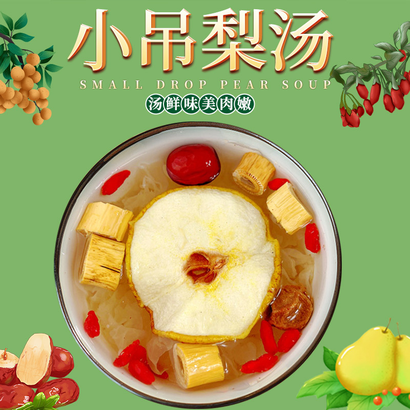 代發(fā)網(wǎng)紅爆品小吊梨湯正品好味道夏季涼茶老少皆宜小吊梨湯包批發(fā).jpg