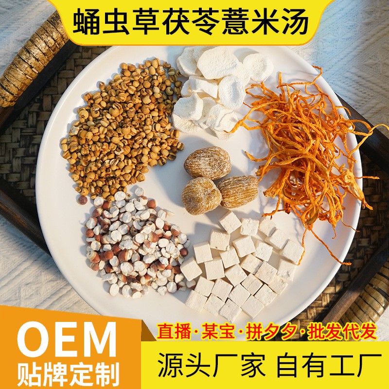 熊舅舅湯料包蛹蟲(chóng)草茯苓薏米湯包廣東煲湯料芡實(shí)山藥蜜棗干貨藥膳.jpg