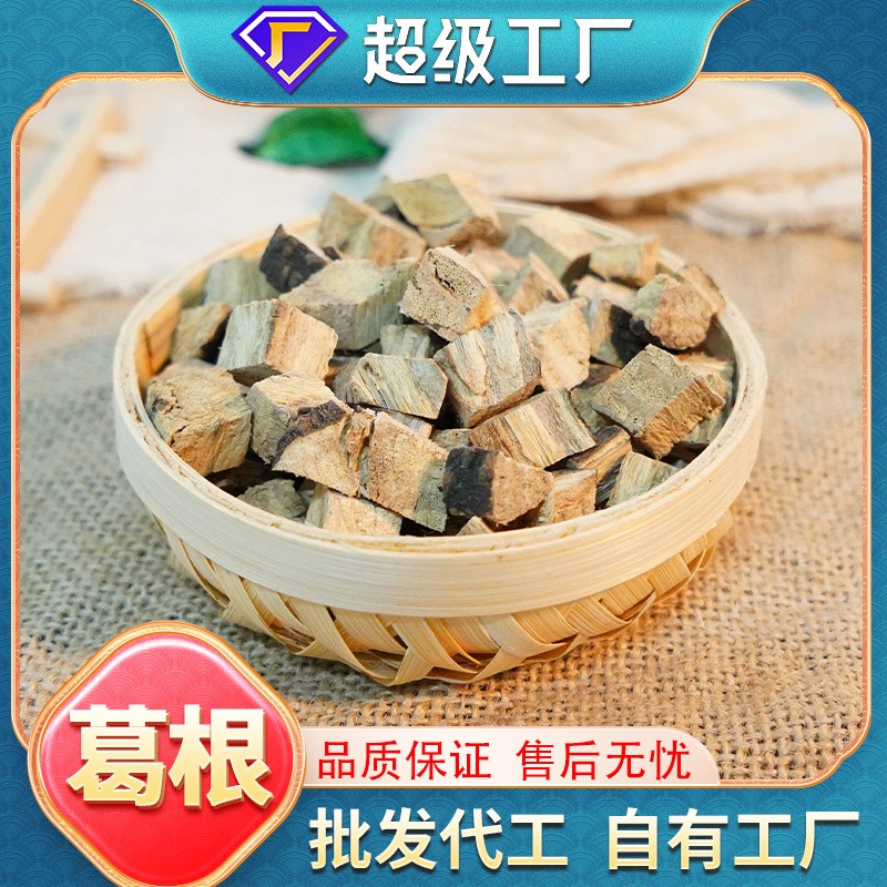 無(wú)硫葛根批發(fā)袋裝100g250g500g烹調(diào)泡茶泡水家用商用代發(fā)柴葛根塊.jpg