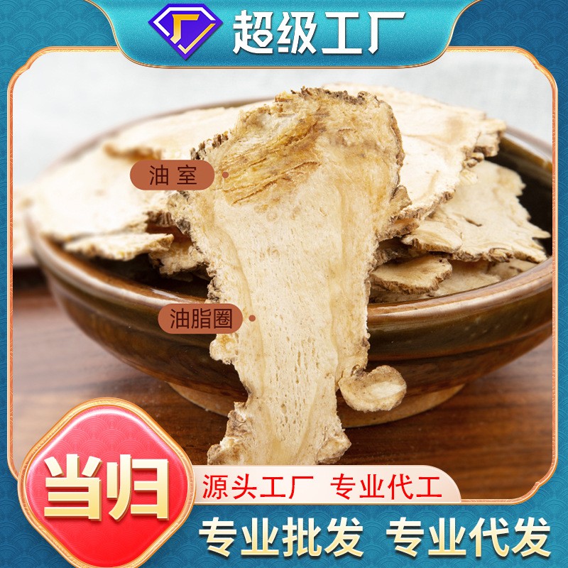 正品當(dāng)歸批發(fā)袋裝特級無硫中藥材泡水煲湯散裝一件代發(fā)現(xiàn)貨當(dāng)歸片.jpg