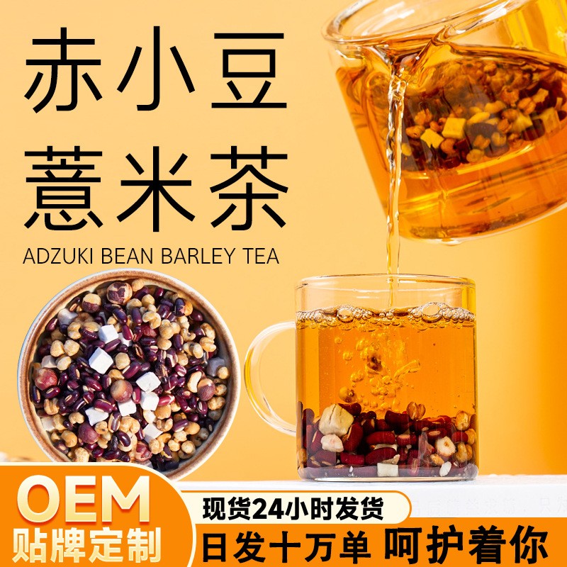 茶周道赤小豆薏米茯苓芡實茶批發(fā)家用商用代發(fā)現貨代用養(yǎng)生花茶.jpg