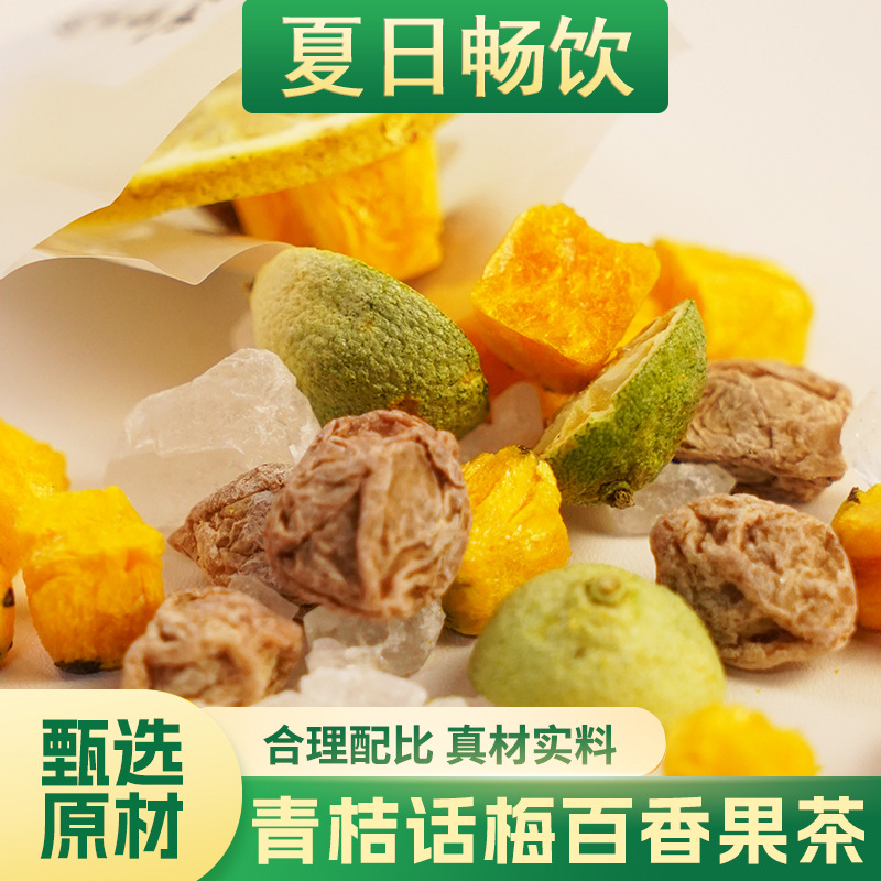 廠家直銷青桔話梅百香果茶玫瑰袋裝凍干檸檬片冰糖家用花水果茶包.jpg