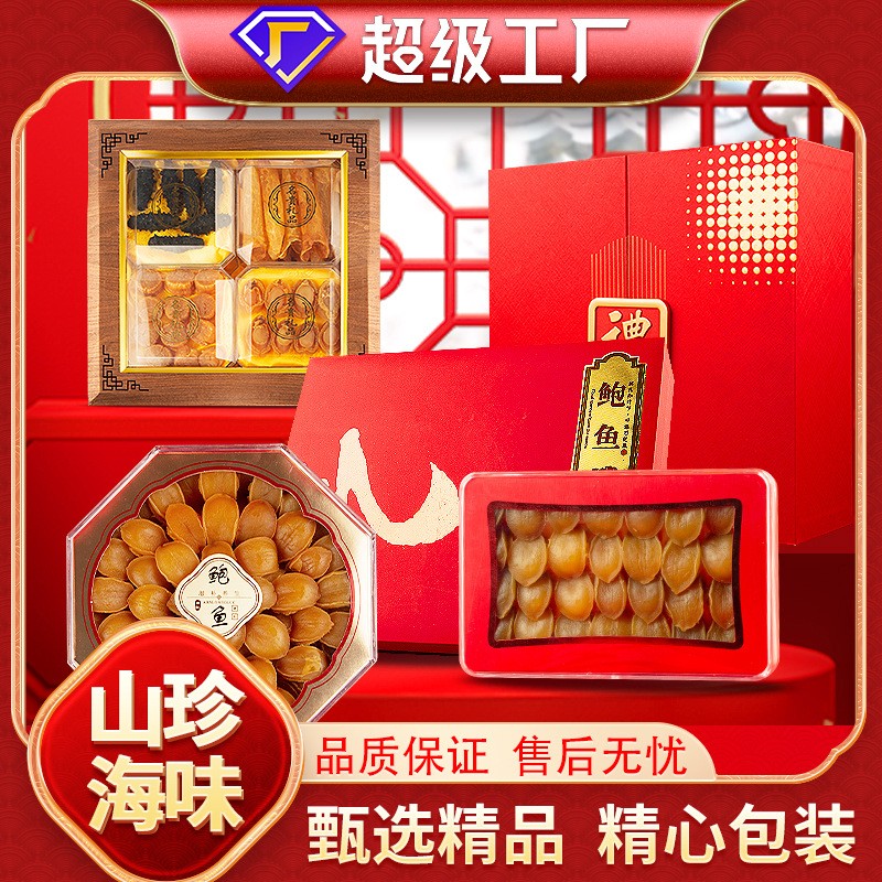 廠家批發(fā)鮑魚(yú)禮盒四合一山珍海味禮品元貝鮑魚(yú)羊肚菌大禮包伴手禮.jpg