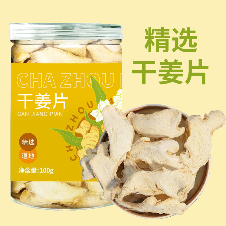 無硫干姜批發(fā)中藥材煲湯泡水家用商用量大從優(yōu)小黃姜片罐裝100g.jpg