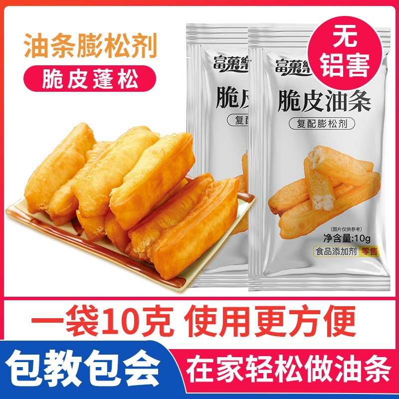 油條膨松劑無(wú)鋁蓬松泡打粉家用小包裝炸油條精油條粉10g.jpg