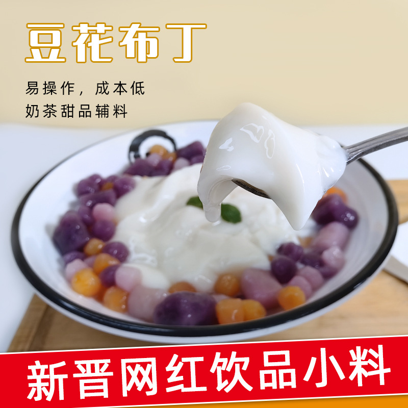 免煮豆花凍粉1kg新品網(wǎng)紅同款甜品蛋糕烘焙商用奶茶店專用原料.jpg