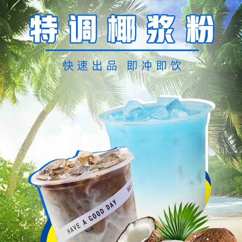 廠家批發(fā)速溶椰奶粉椰汁拿鐵奶茶店椰子粉楊枝甘露原料商用速溶.jpg