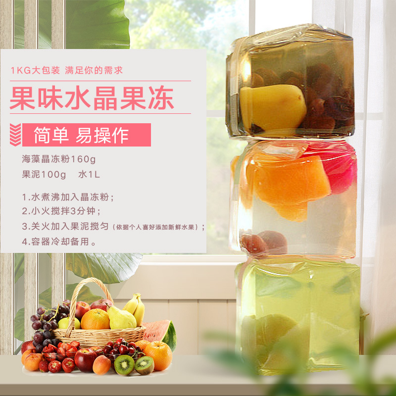 廠家批發(fā)水晶凍粉批發(fā)自制商用布丁粉DIY春水生原料網(wǎng)紅食品批發(fā).jpg