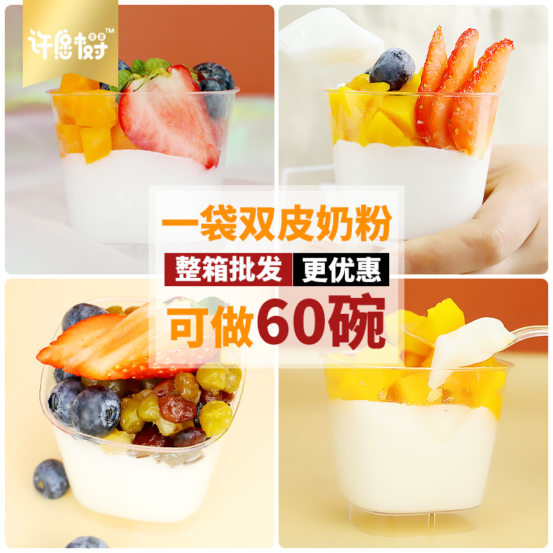 源頭工廠雙皮奶粉商用雙皮奶布丁奶茶店原料1000g冰涼粉批發(fā).jpg