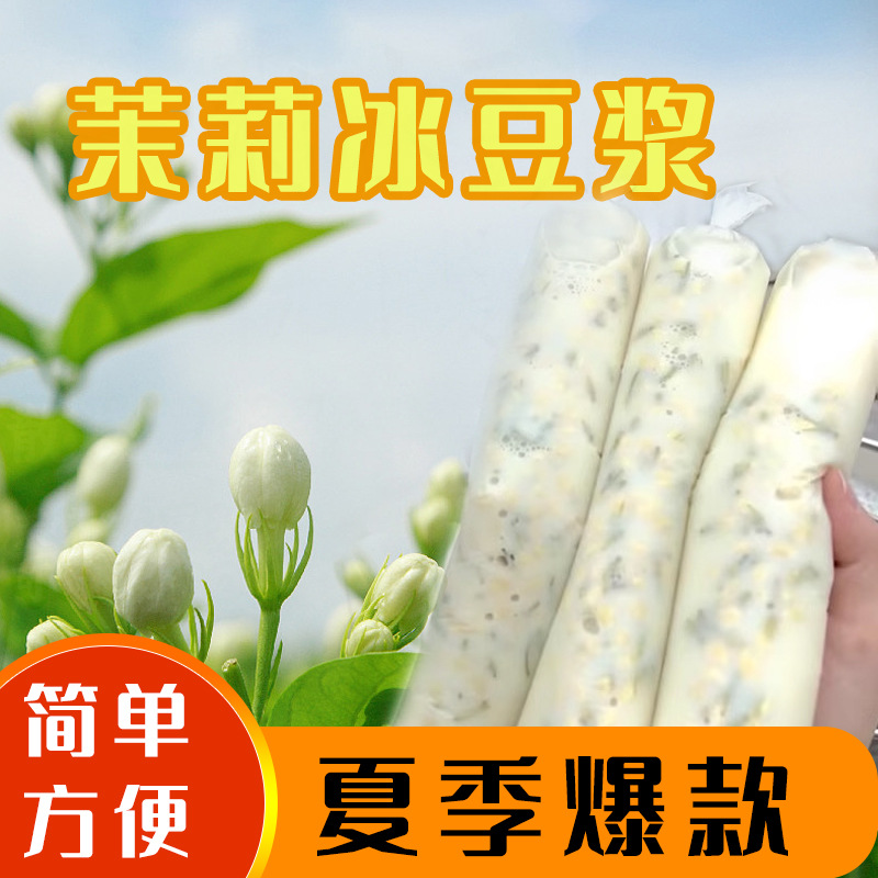 茉莉冰豆?jié){的茉莉冰豆?jié){粉商用網(wǎng)紅茉莉冰豆?jié){擺攤原材料.jpg