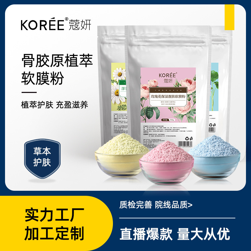 蔻妍積雪草軟膜粉玫瑰洋甘菊凈顏亮膚補(bǔ)水毛孔美容院面膜粉批發(fā).jpg