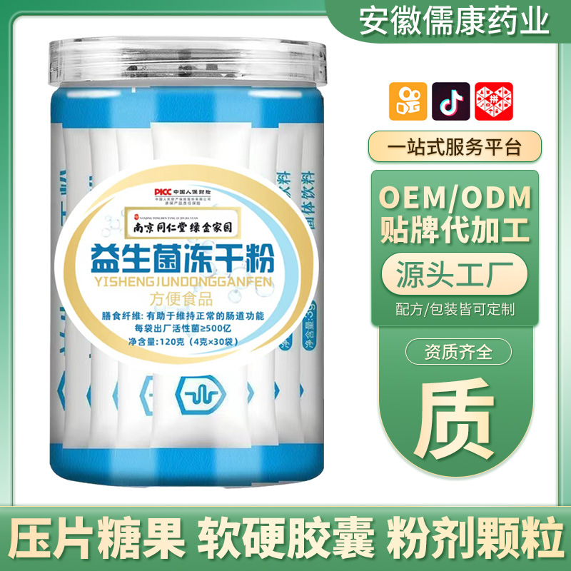 啟瀚藥業(yè)益生菌凍干粉復(fù)合活性菌固體飲料網(wǎng)紅同款批發(fā)加工.jpg