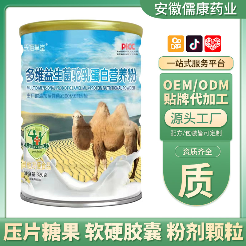 啟瀚藥業(yè)【孫氏佰草堂】多維益生菌駝乳蛋白營養(yǎng)粉方便食品固體飲.jpg