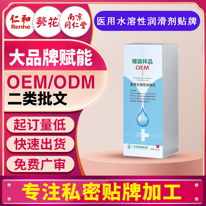 醫(yī)用水溶性潤(rùn)滑劑 成人房事免洗拉絲男女同房緩解干澀潤(rùn)滑油貼牌.jpg