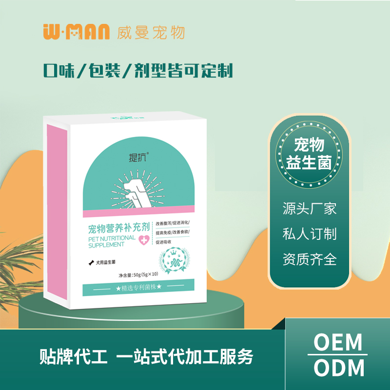 寵物營養(yǎng)補(bǔ)充劑 犬用益生菌貼牌定制.jpg