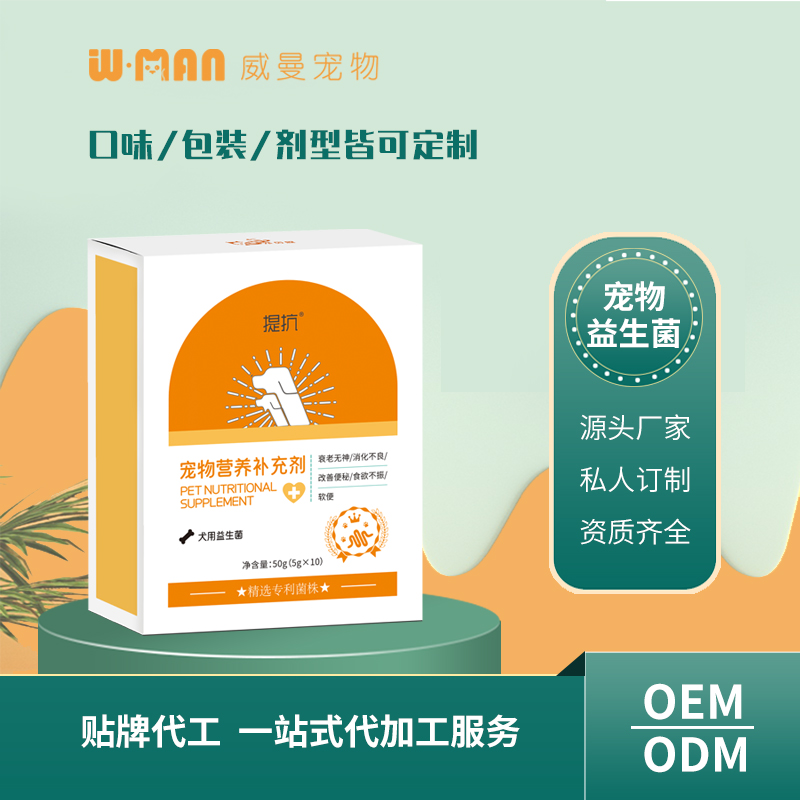 犬用益生菌 寵物營(yíng)養(yǎng)補(bǔ)充劑.jpg