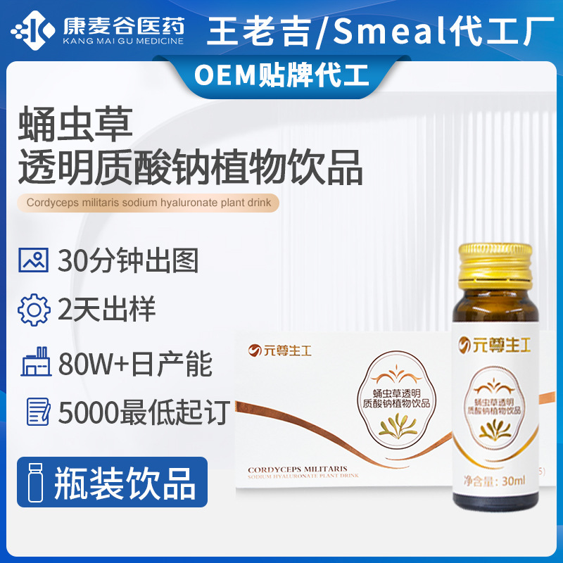 定制玻尿酸魚膠原蛋白肽口服液蛹蟲草透明質(zhì)酸鈉植物飲品代加工.jpg