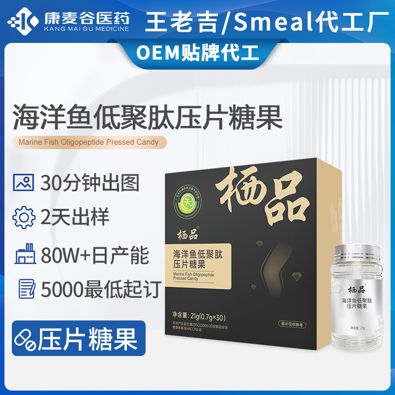 跨境海洋魚小分子肽尿酸關節(jié)硒品海洋魚低聚肽片壓片糖果代加工.jpg