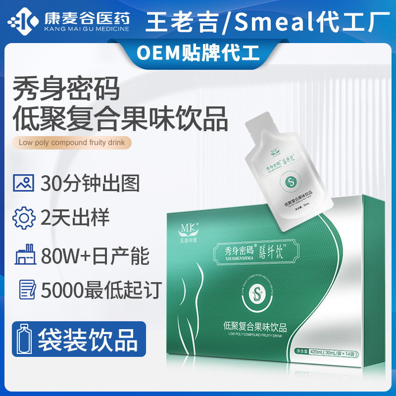 飽腹白蕓豆膳食纖維復(fù)合果汁抗油解糖復(fù)合白蕓豆口服液oem代加工.jpg
