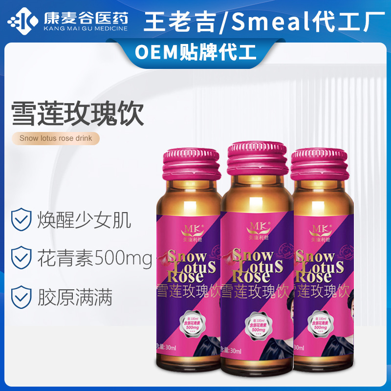 跨境膠原蛋白肽飲品定制透明質酸鈉雪蓮玫瑰膠原蛋白口服液代加工.jpg