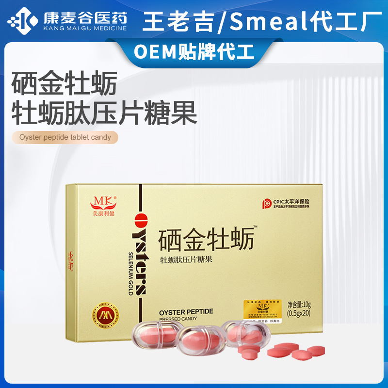 美康利健硒金牡蠣肽男性滋補人參黃精肽硒金牡蠣壓片糖果現(xiàn)貨批發(fā).jpg