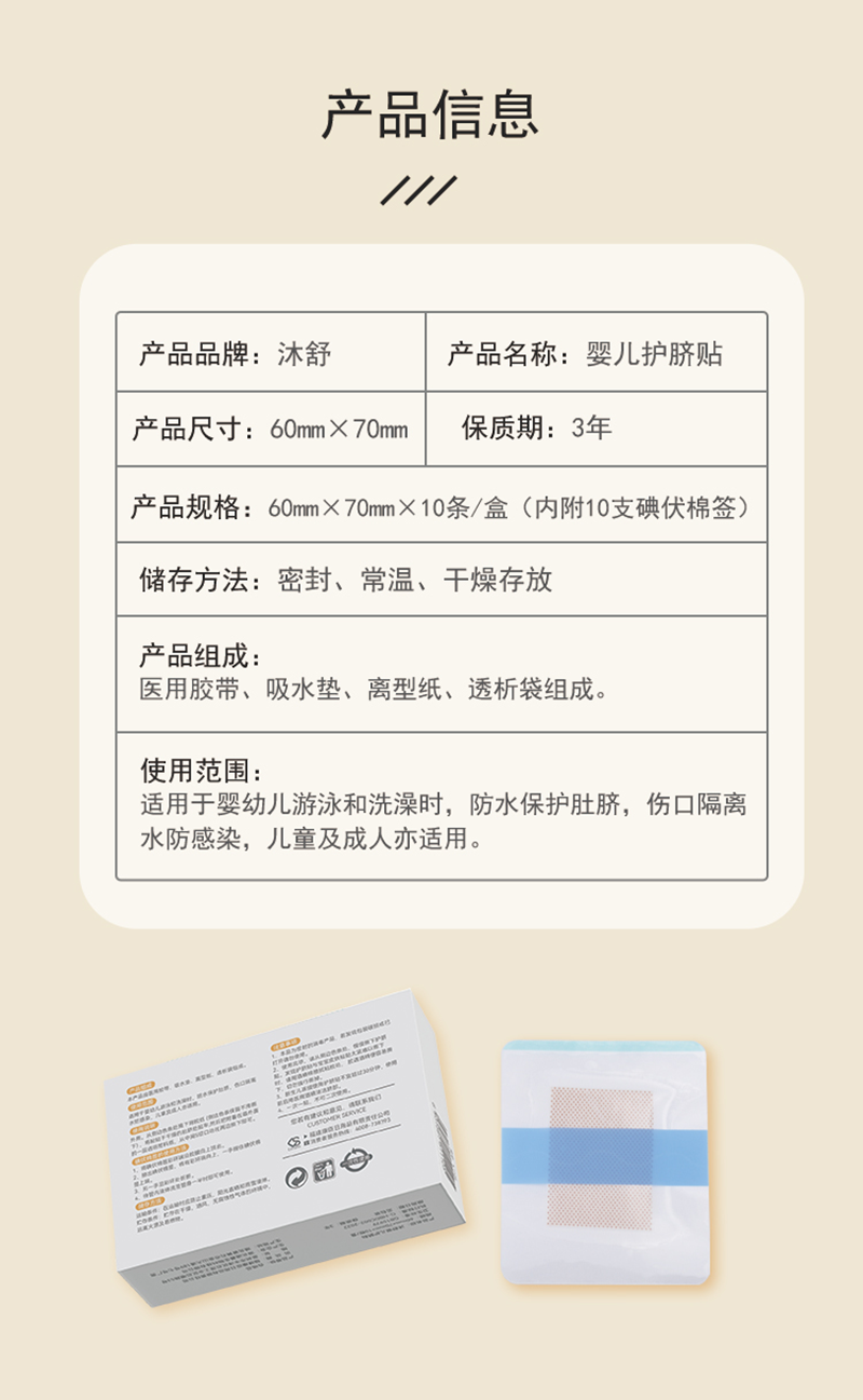 嬰兒護(hù)臍貼詳情頁_02.png