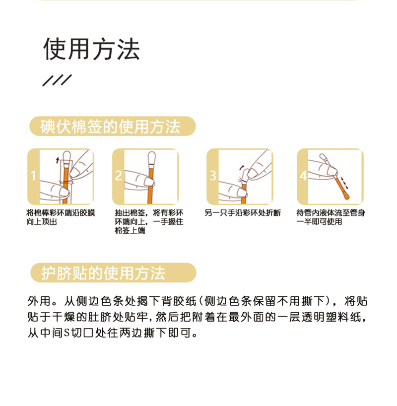 嬰兒護(hù)臍貼詳情頁_08.jpg