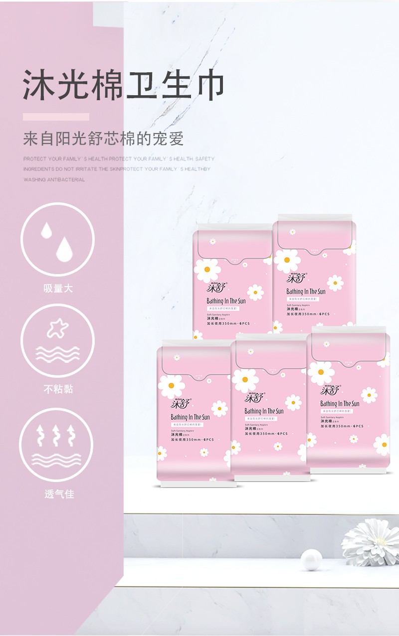 沐舒沐光棉衛(wèi)生巾 加長(zhǎng)夜用_01.jpg