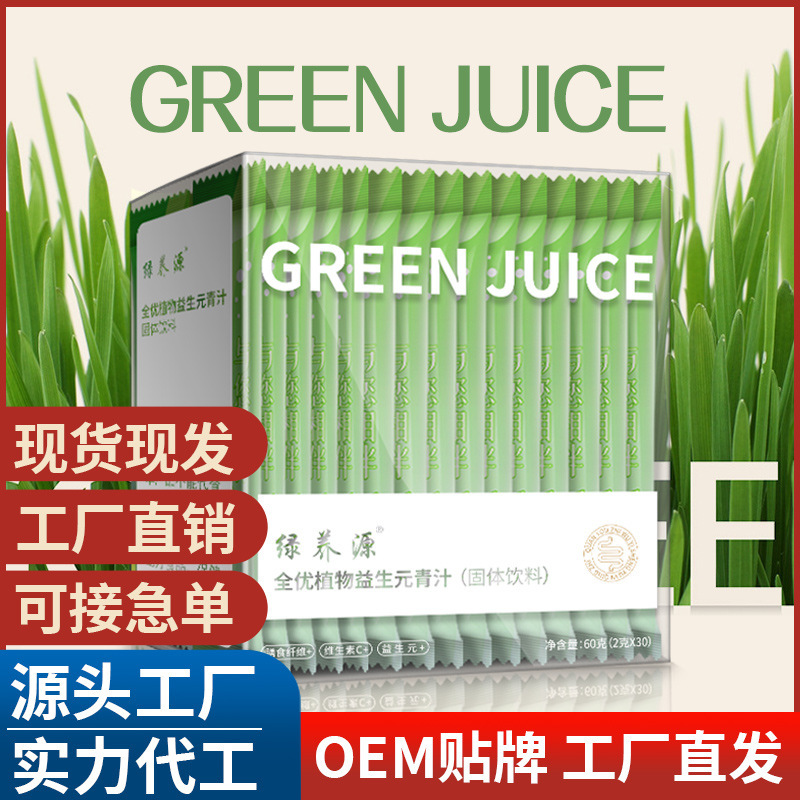 實力工廠全優(yōu)植物益生元青汁大麥若葉細嫩苗粉綠養(yǎng)源大麥青汁批發(fā).jpg