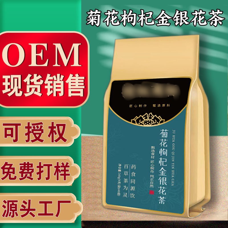 菊花決明子枸杞金銀花茶熬夜組合花茶獨(dú)立包裝批發(fā)代發(fā).jpg